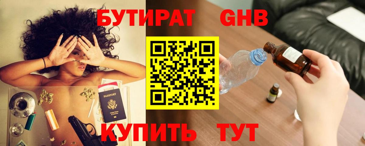 БУТИРАТ BDO 33%  Вход с VPN  Бутират  Карабулак 