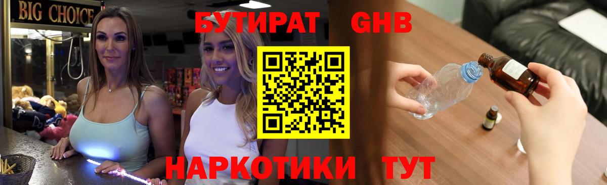 БУТИРАТ 99% Карабулак