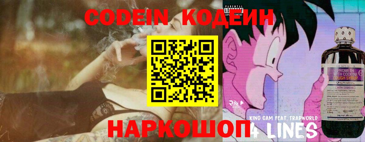 Кодеиновый сироп Lean Purple Drank  Кодеин напиток Lean (лин)  Вход с VPN  Карабулак 