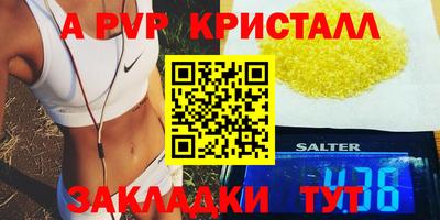 альфа пвп Ливны